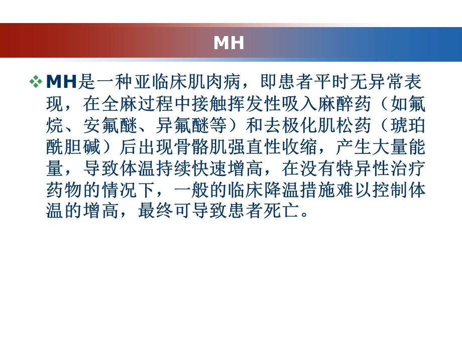 恶性高热.ppt_第3页