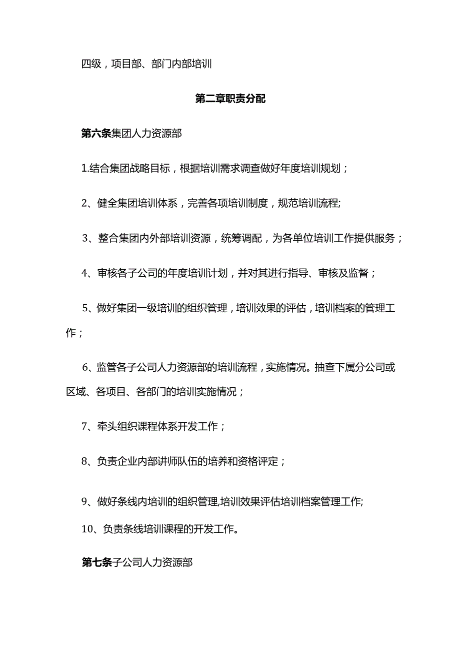 某公司培训管理规定全套.docx_第2页