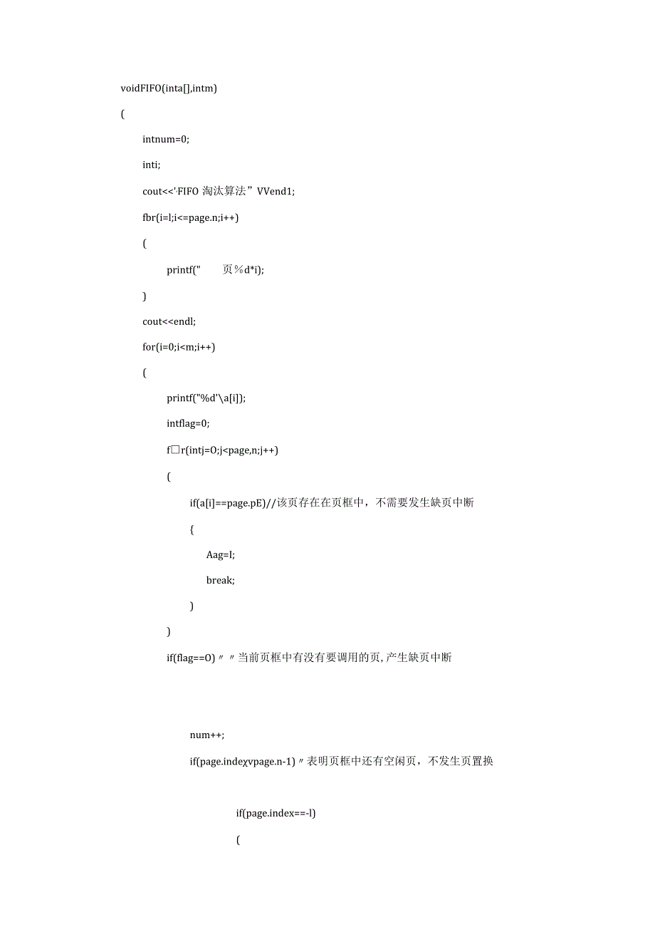 操作系统实验指导书--实验二 动态分页存储的缺页率分析.docx_第3页