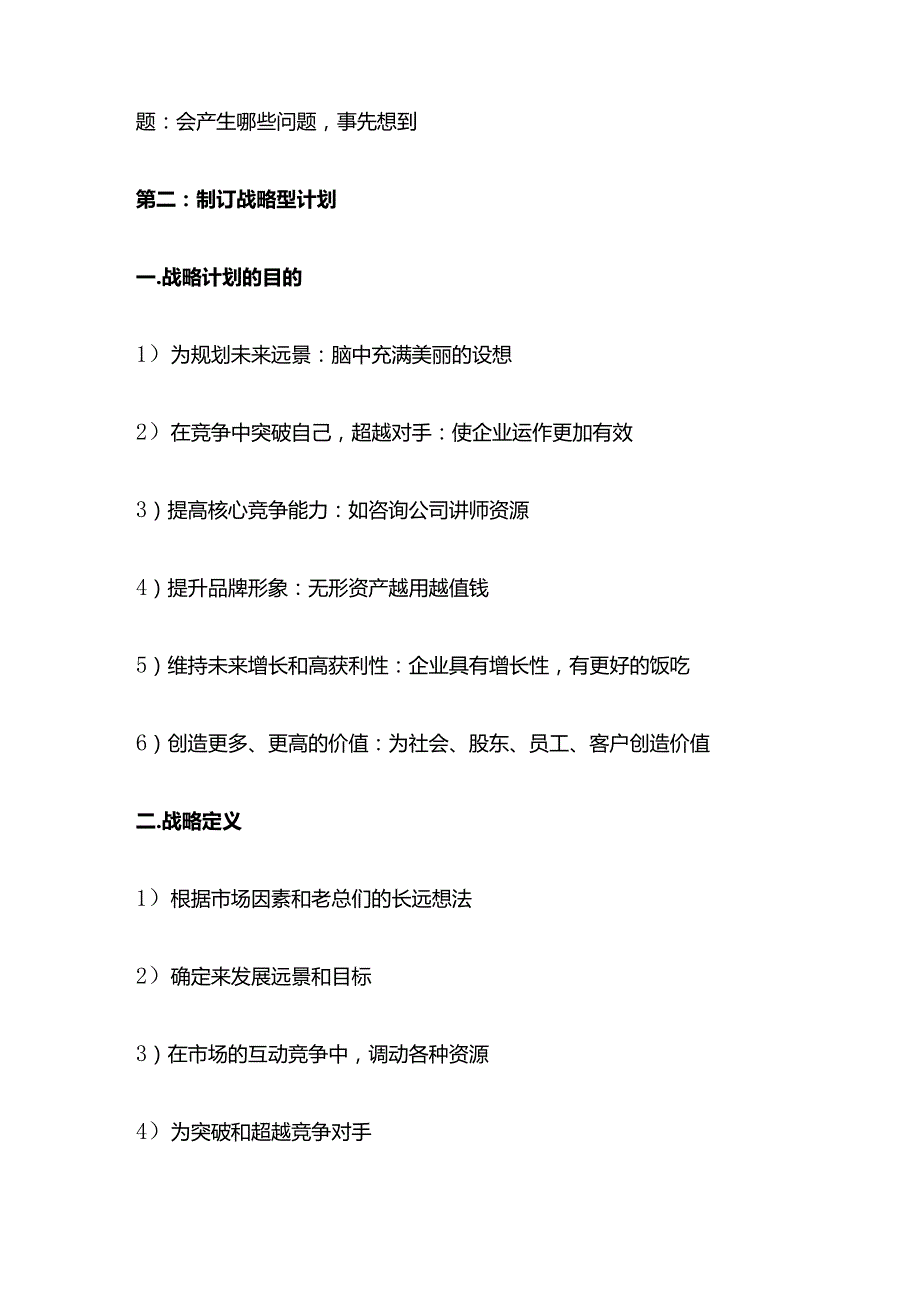 某公司经理人工作计划制定方案全套.docx_第3页