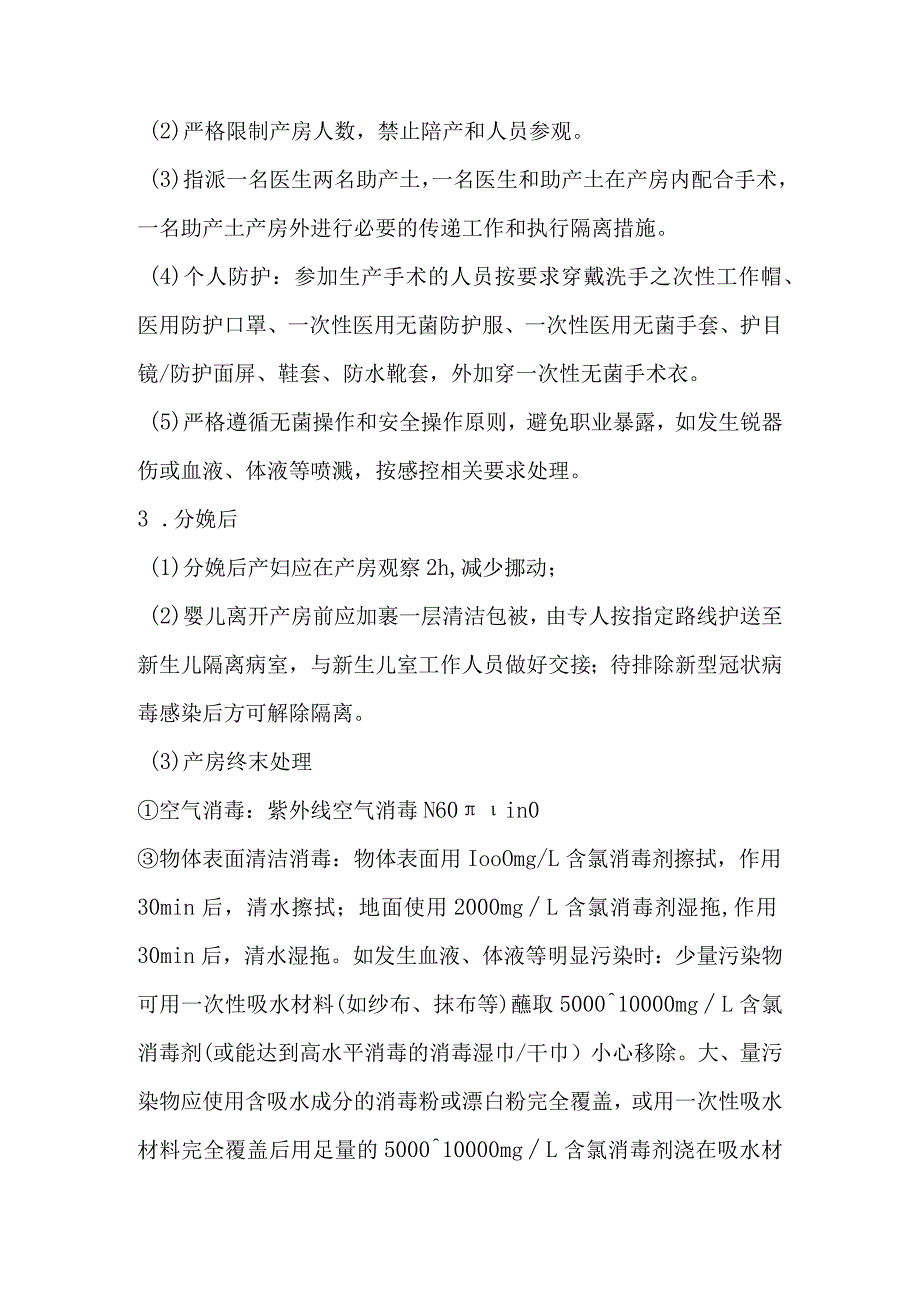 XX产房新冠肺炎感染防控预案.docx_第2页