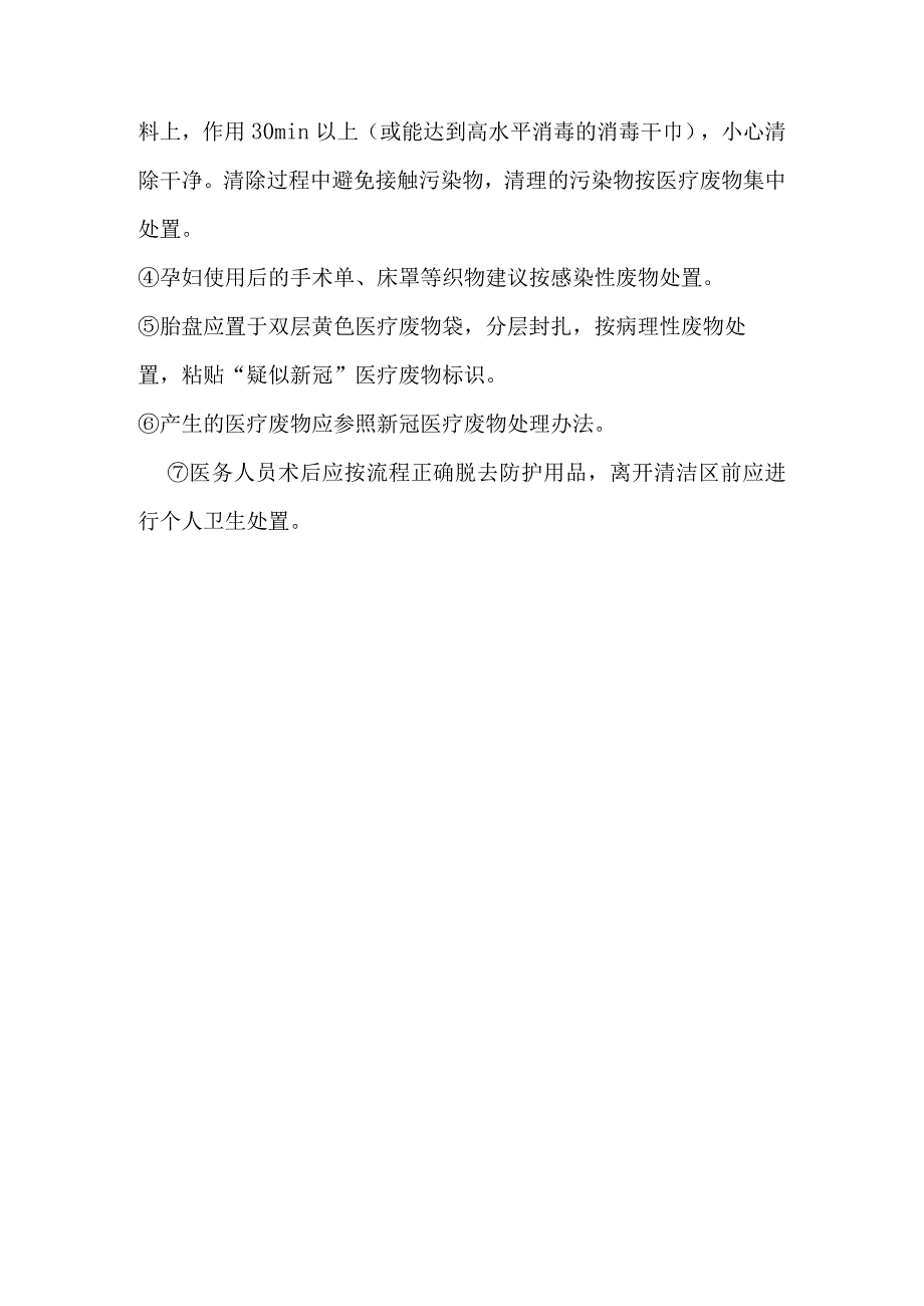 XX产房新冠肺炎感染防控预案.docx_第3页