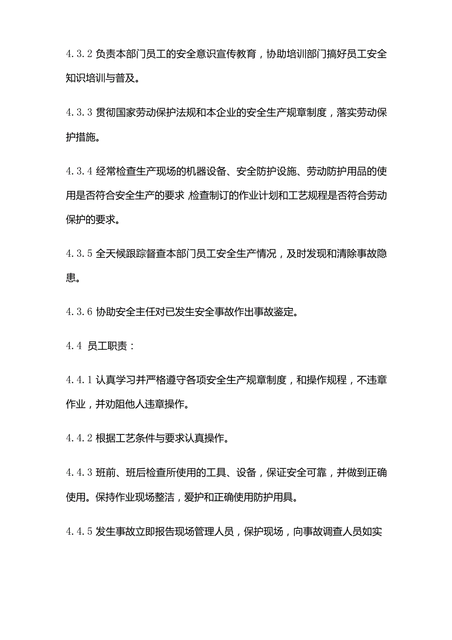 某公司安全管理制度全套.docx_第3页