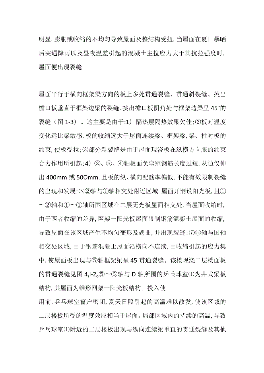 钢结构屋面裂缝分析及防治全套.docx_第3页