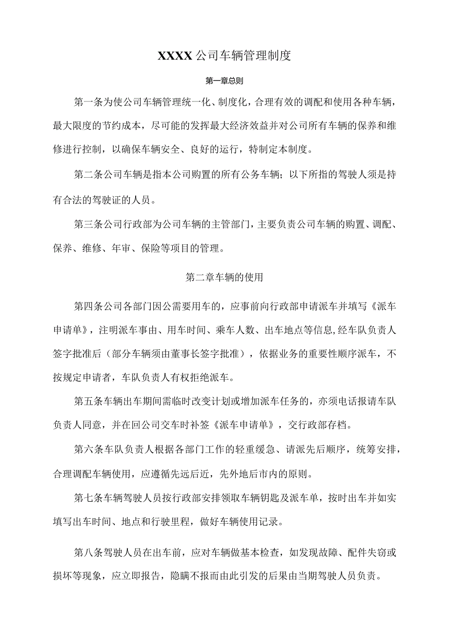 XXXX公司车辆管理制度.docx_第1页