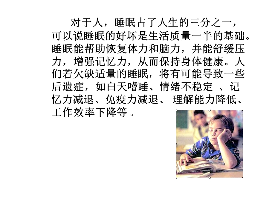 提高睡眠质量.ppt.ppt_第2页