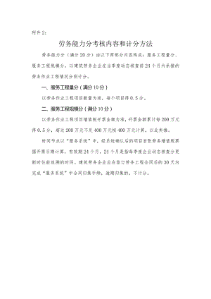 劳务能力分考核内容和计分方法.docx