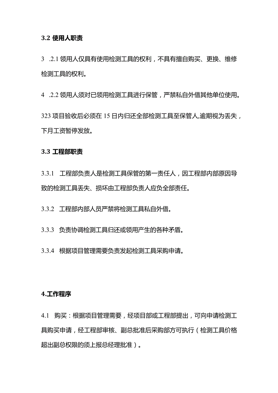 某公司检测工具管理规定全套.docx_第2页