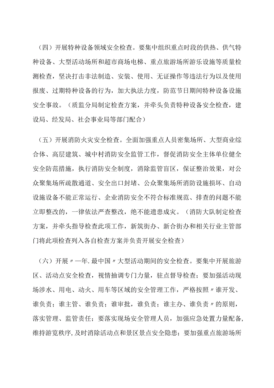 有关在全市范围内开展安全生产重点行业领域“十大”专项行动的通知.docx_第3页