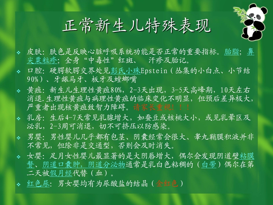 新生儿的特殊表现.ppt_第3页