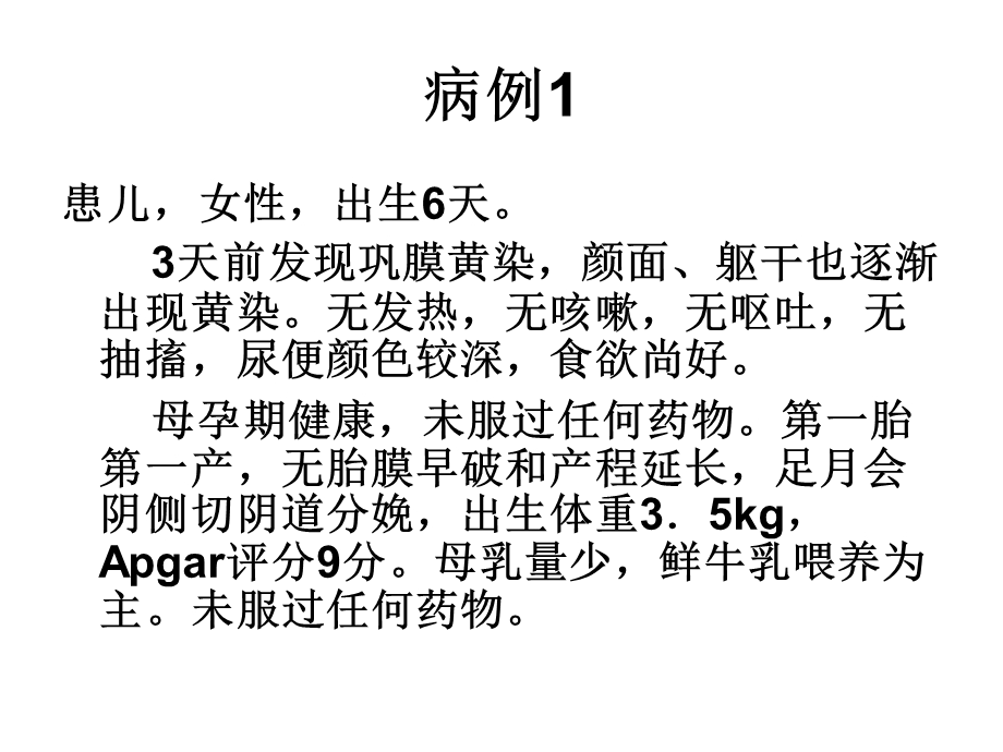 新生儿黄疸护理.ppt_第3页