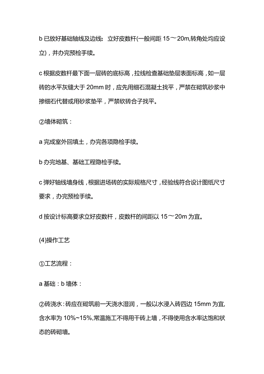 围墙工程施工方案全套.docx_第2页