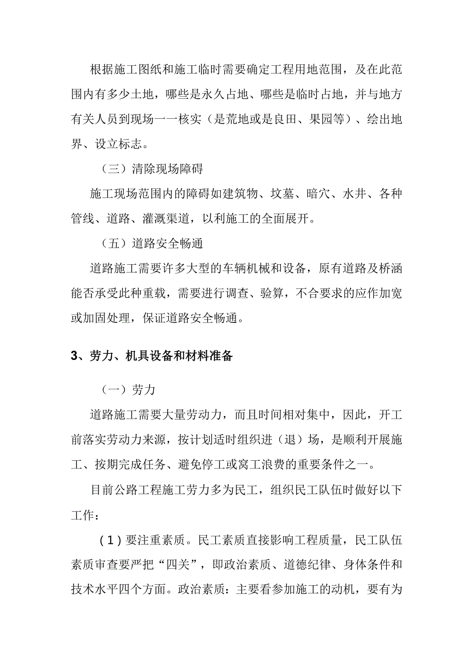 乡村公路大修工程施工准备方案.docx_第2页