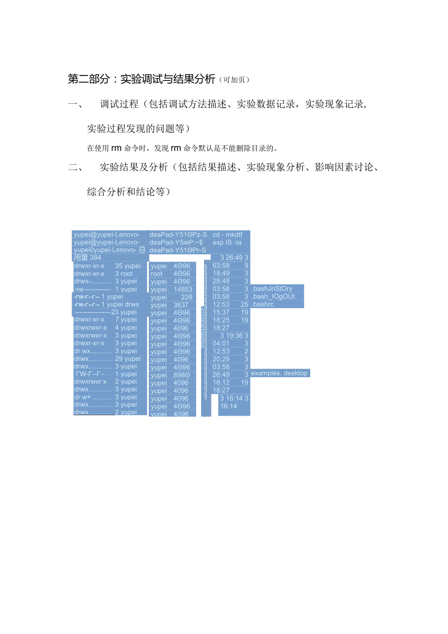 操作系统实验报告--Linux键盘命令和vi.docx_第3页