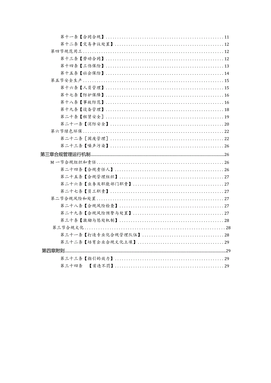 嵊州市机械制造业合规指引（2023征求意见稿）.docx_第2页