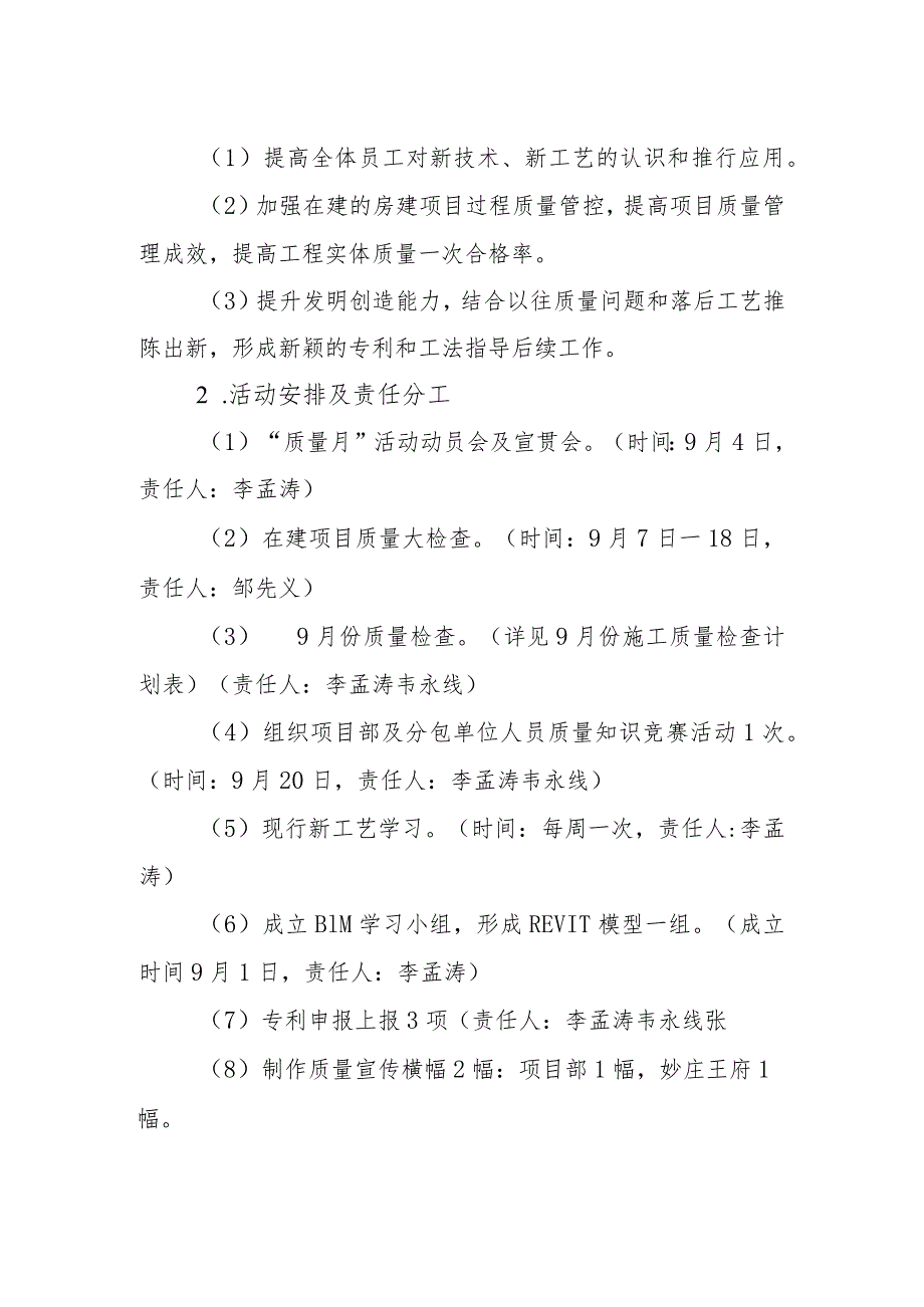 遂宁ppp项目“质量月”活动方案（2022年）.docx_第3页