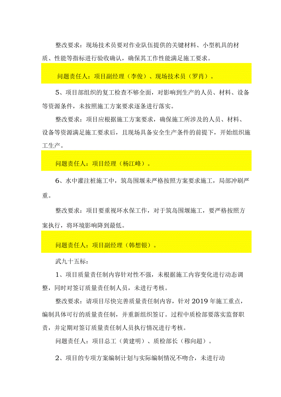 武九十四、十五标春节复工安全专项检查（方案组）.docx_第2页