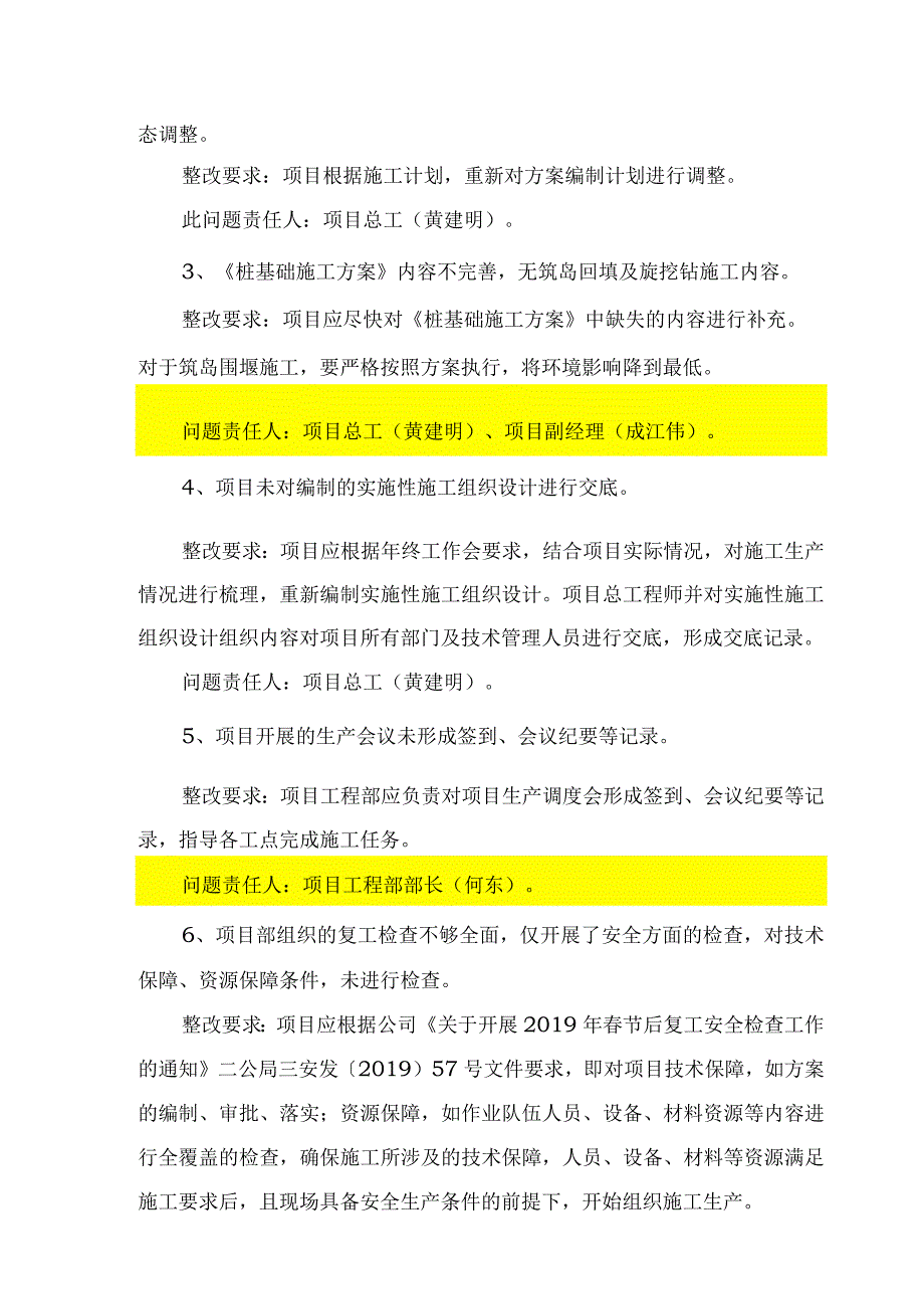 武九十四、十五标春节复工安全专项检查（方案组）.docx_第3页