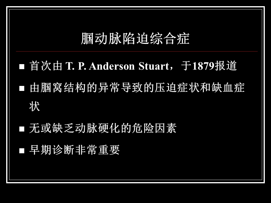 双侧腘动脉陷迫综合症.ppt_第2页