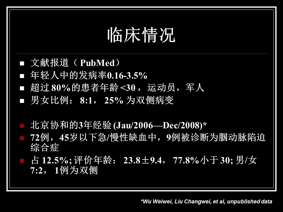 双侧腘动脉陷迫综合症.ppt_第3页