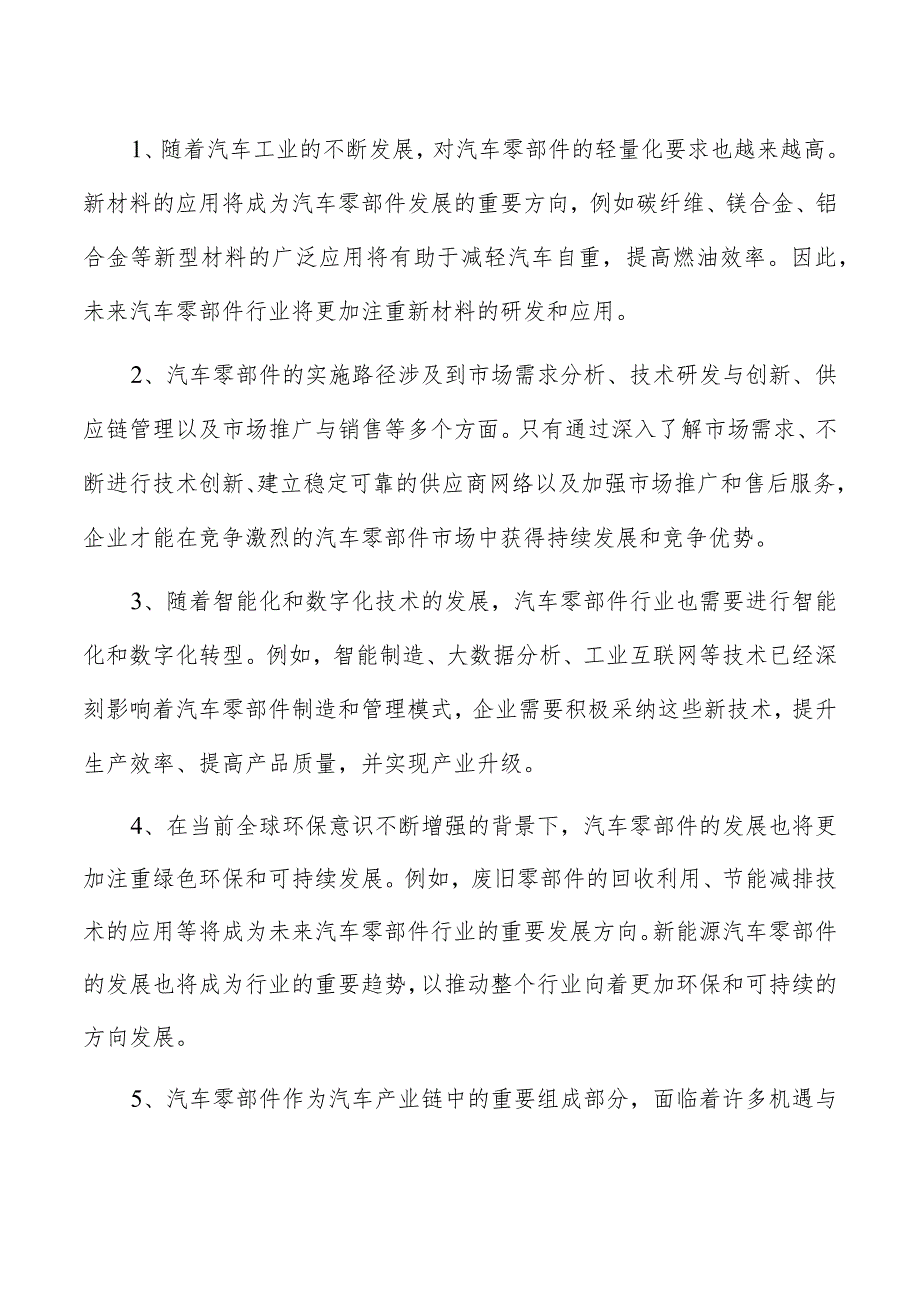 仪表盘项目经营分析报告.docx_第2页