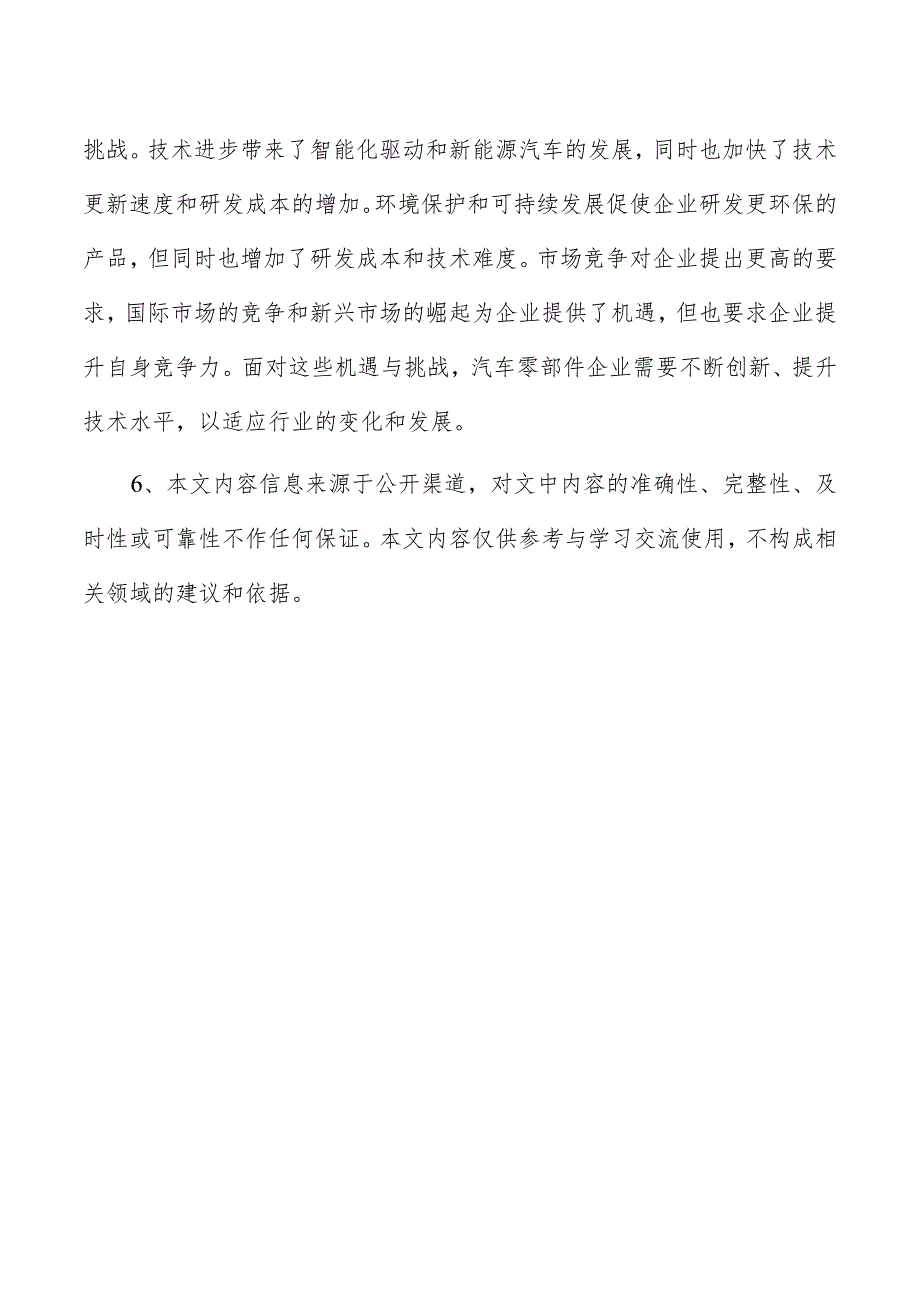 仪表盘项目经营分析报告.docx_第3页