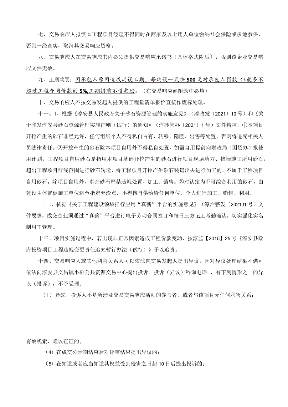 高铁新区站区产业配套建设项目-C08地块边坡治理工程.docx_第3页