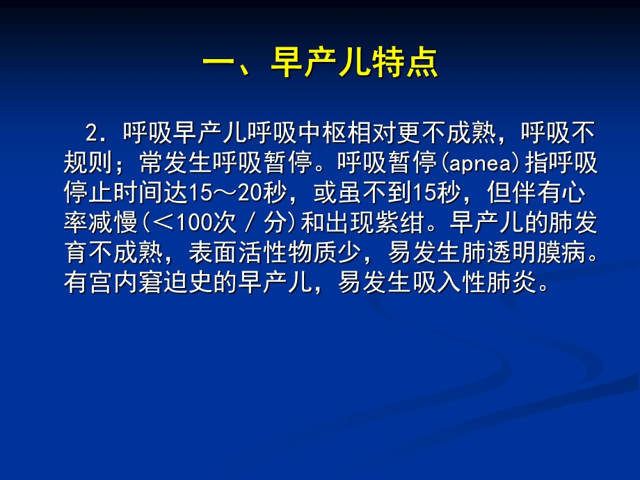 早产儿、难产儿的观察和护理.ppt.ppt_第3页