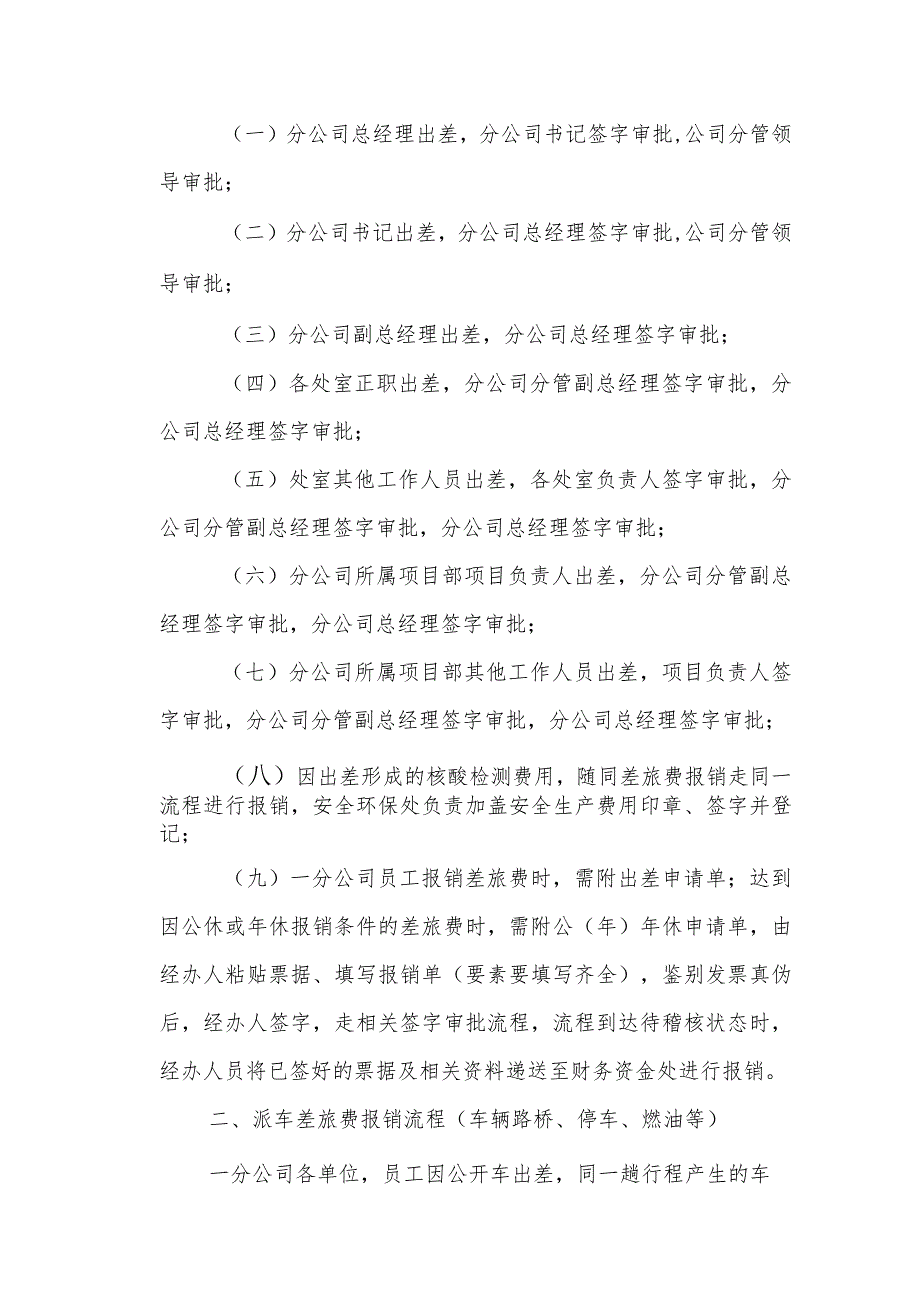 20号文件 附件4一分公司财务管理办法（2022年版）.docx_第2页