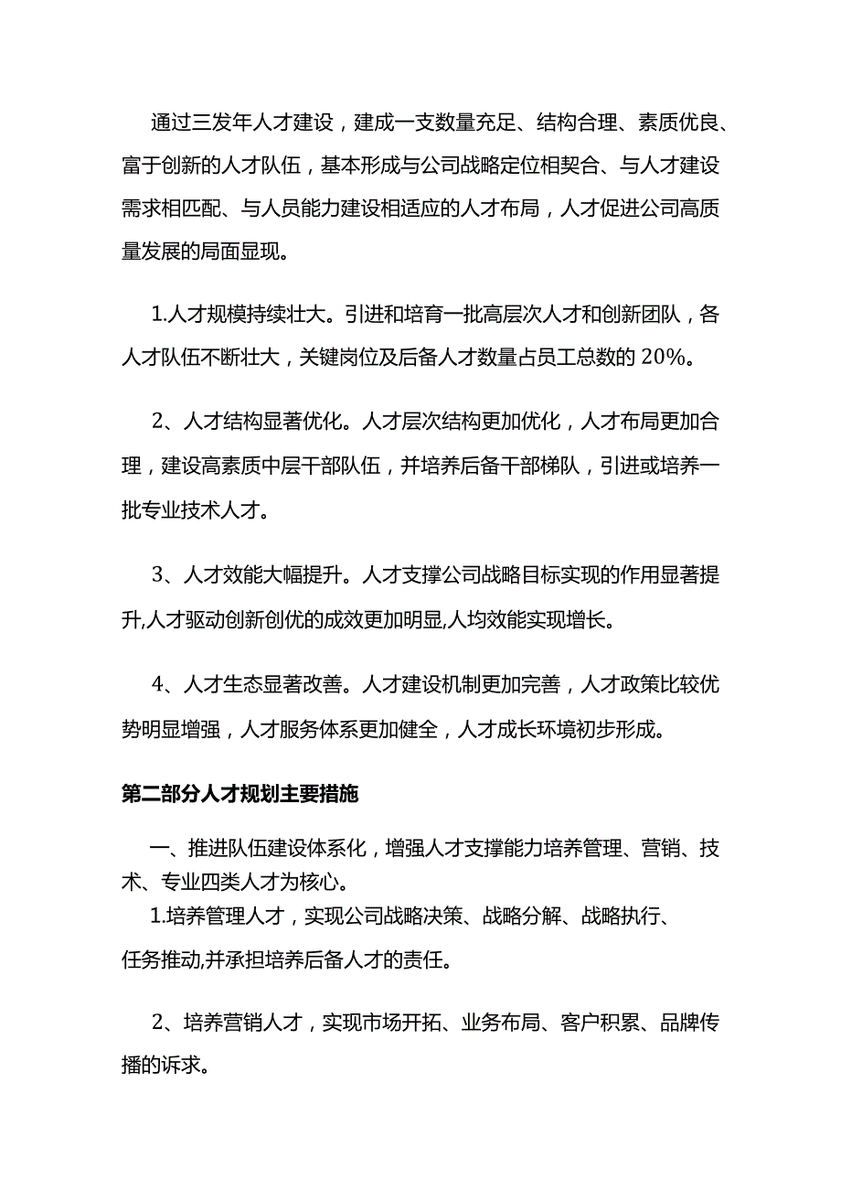 某公司人才建设三年规划方案全套.docx_第2页