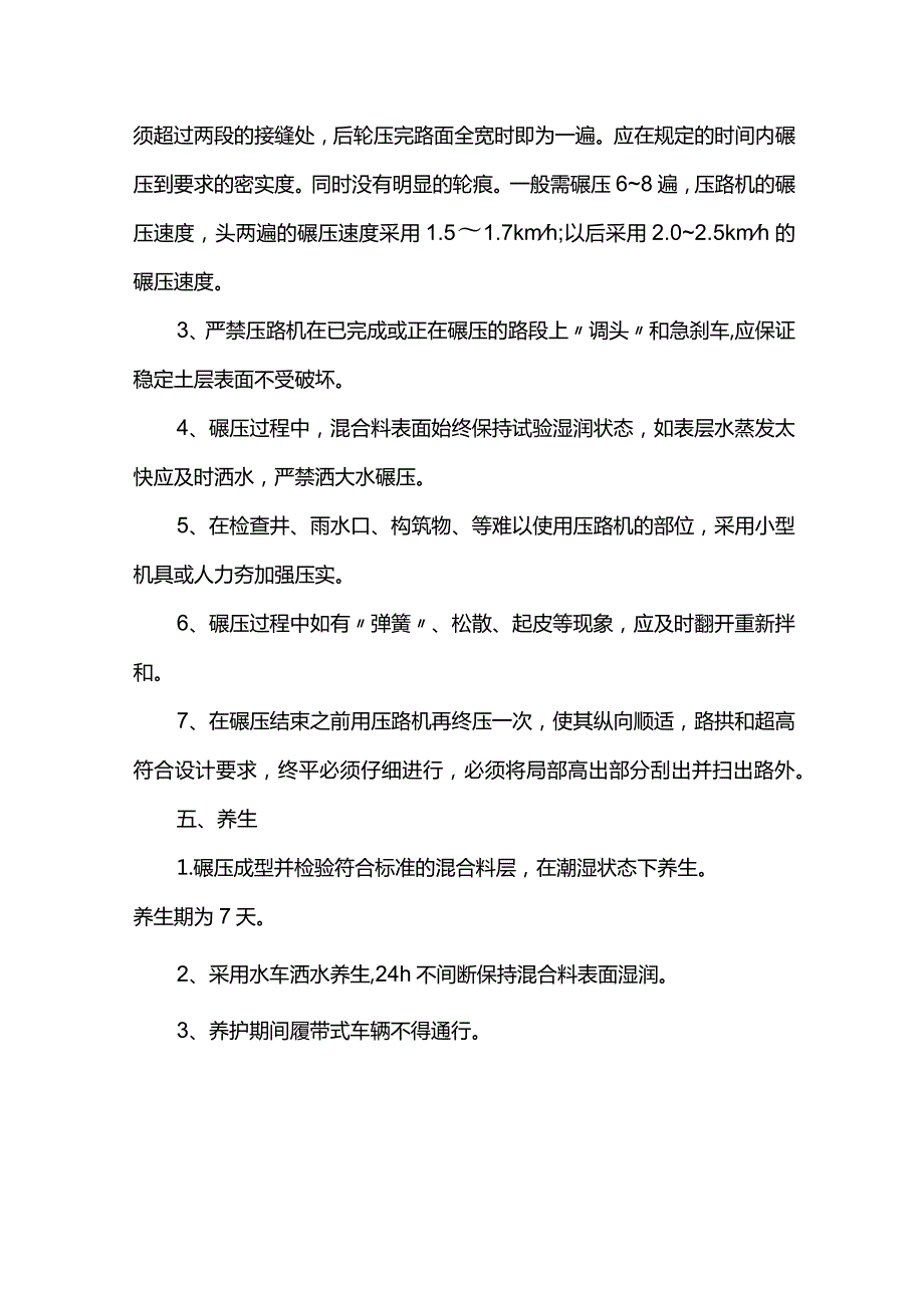 水泥稳定碎石基层施工方案.docx_第3页