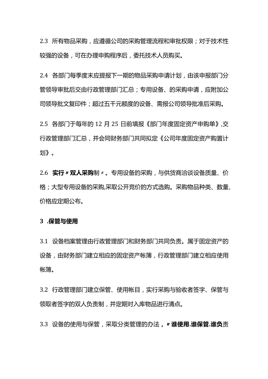 某公司办公设备管理制度全套.docx_第2页