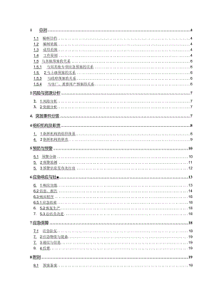 电网公司（供电局）电力供应应急预案 参考范本.docx