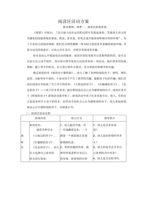 阅读区活动方案.docx