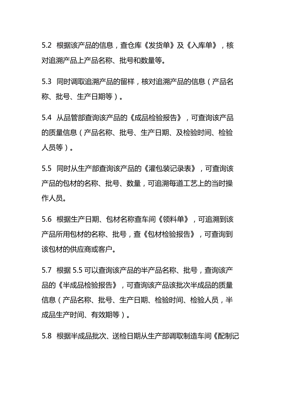 可追溯性控制程序全套.docx_第2页