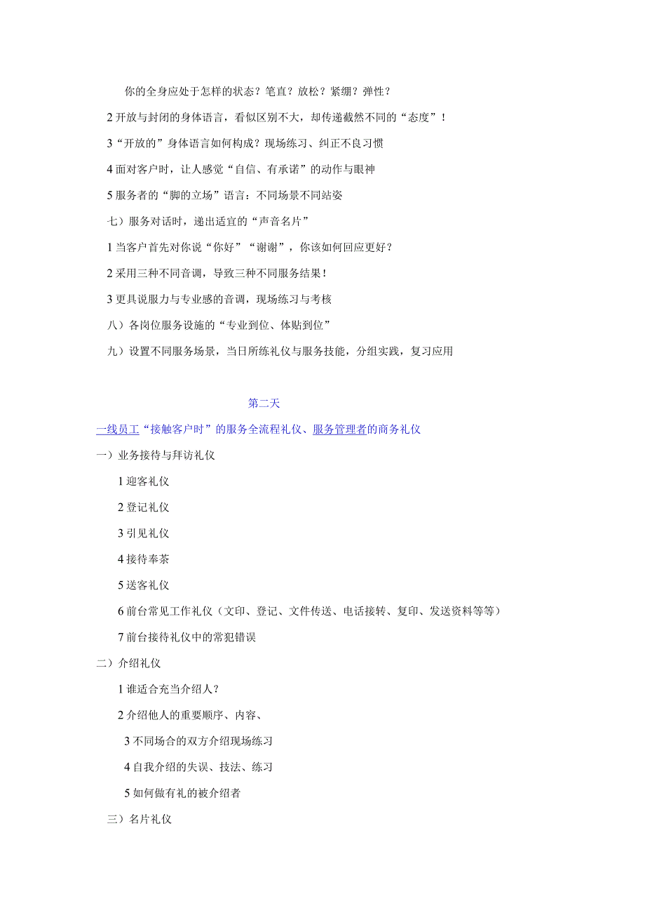 服务技能与礼仪大纲.docx_第3页