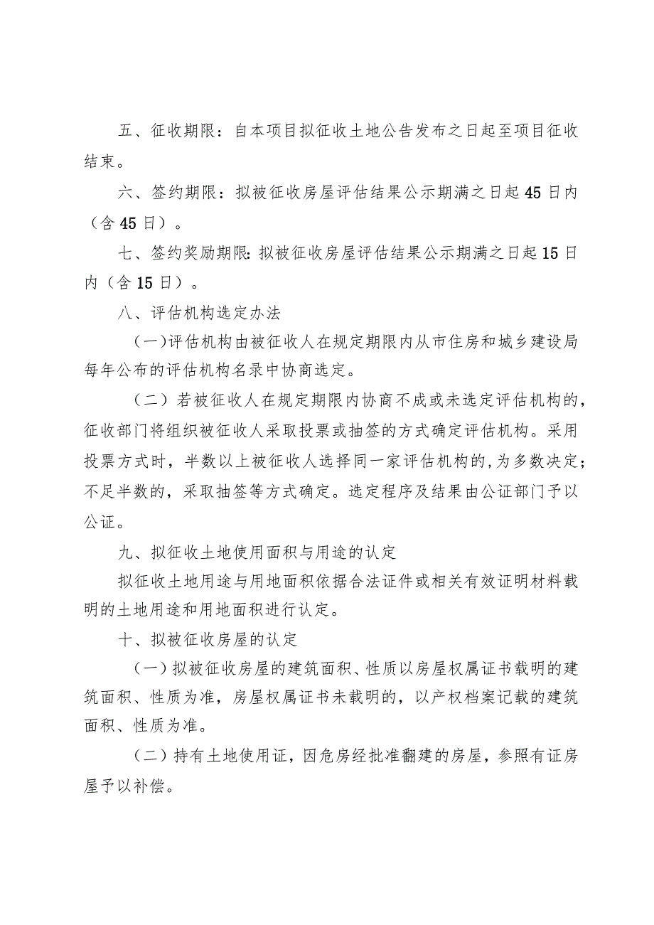 连云港抽水蓄能电站项目征地移民安置房屋征收补偿方案.docx_第3页