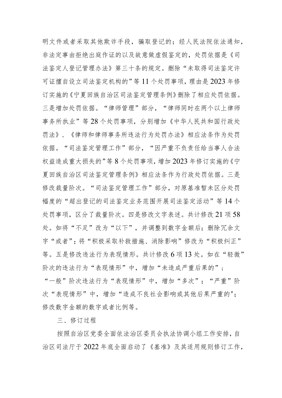 宁夏司法行政机关行政处罚裁量权基准（修订草案征求意见稿）及其适用规则的修订说明.docx_第3页