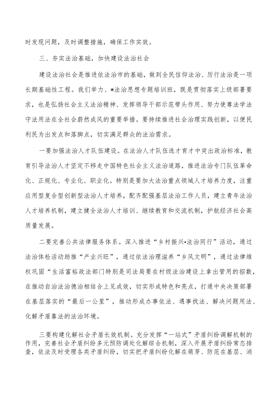 法治能力提升培训班开班式动员.docx_第3页