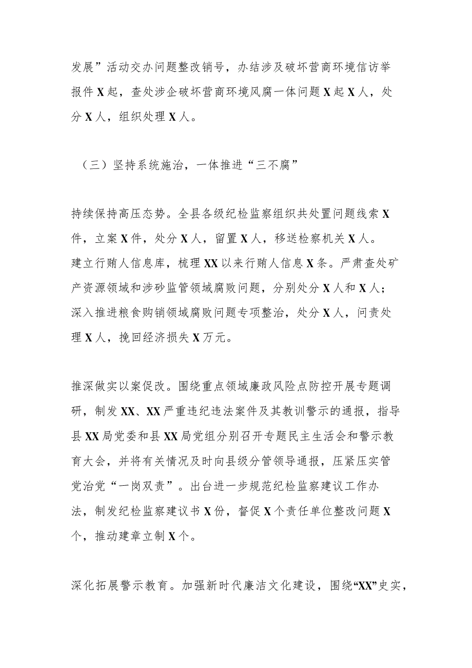 X县纪委书记、监委主任2023年度述职述德述廉报告.docx_第3页