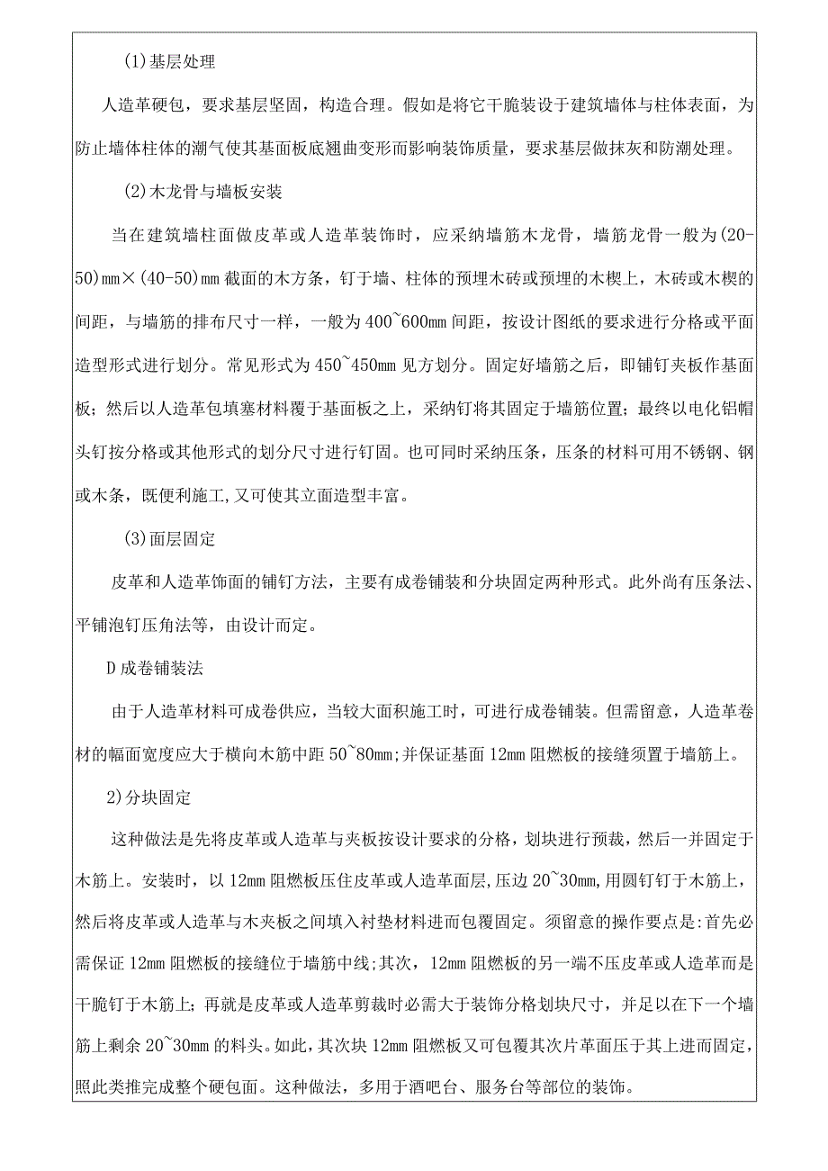 墙面硬包技术交底.docx_第3页