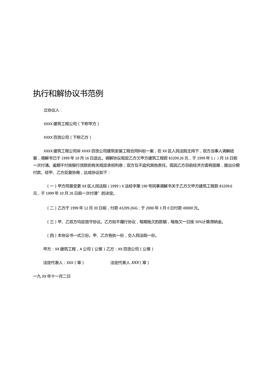 执行和解协议书范例.docx_第2页