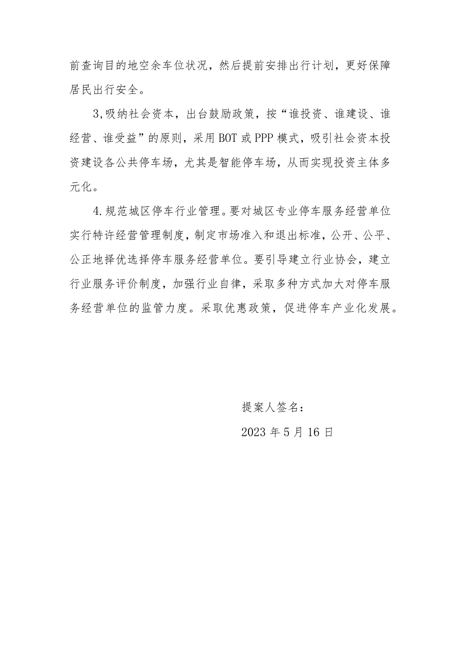 政协委员优秀提案案例：关于启动智慧停车管理并加强停车行业管理的建议.docx_第3页