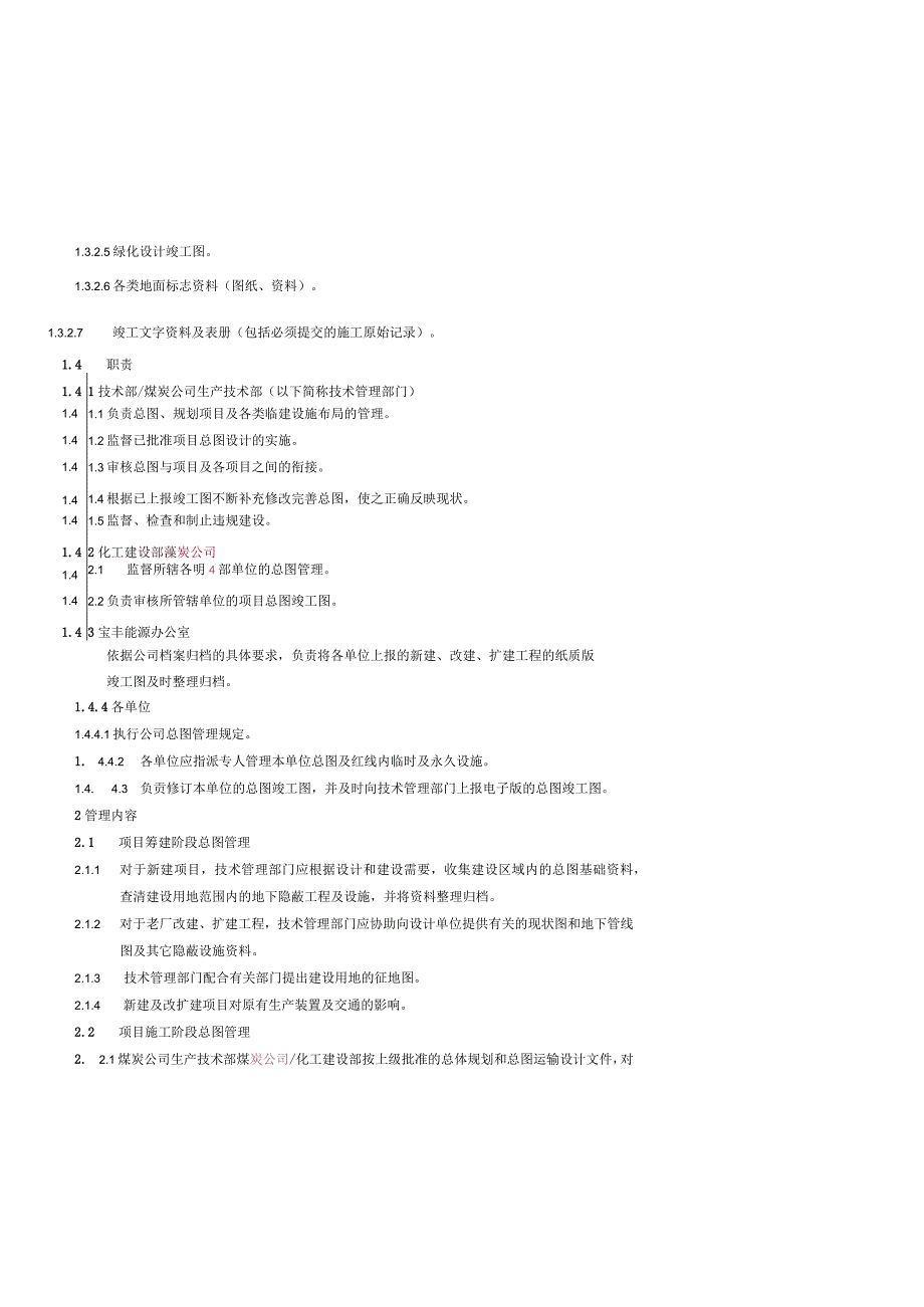 6基建管理制度汇编.docx_第3页