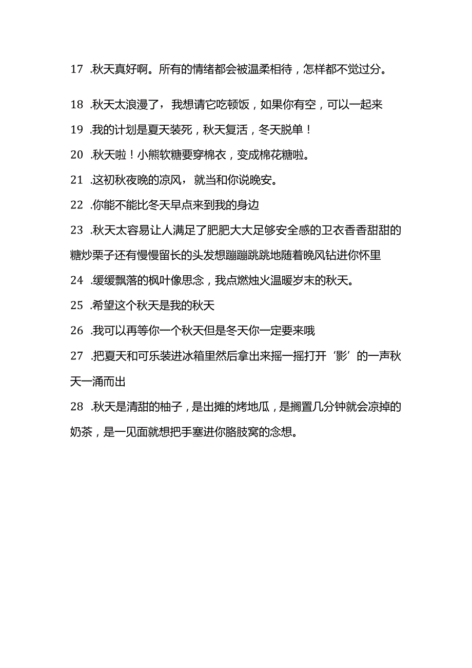 文案立秋.docx_第2页