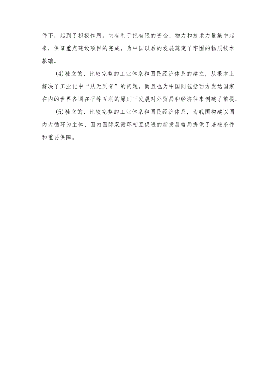 2023年秋国家开放大学《毛泽东思想和中国特色社会主义理论体系概论》试题及答案.docx_第2页