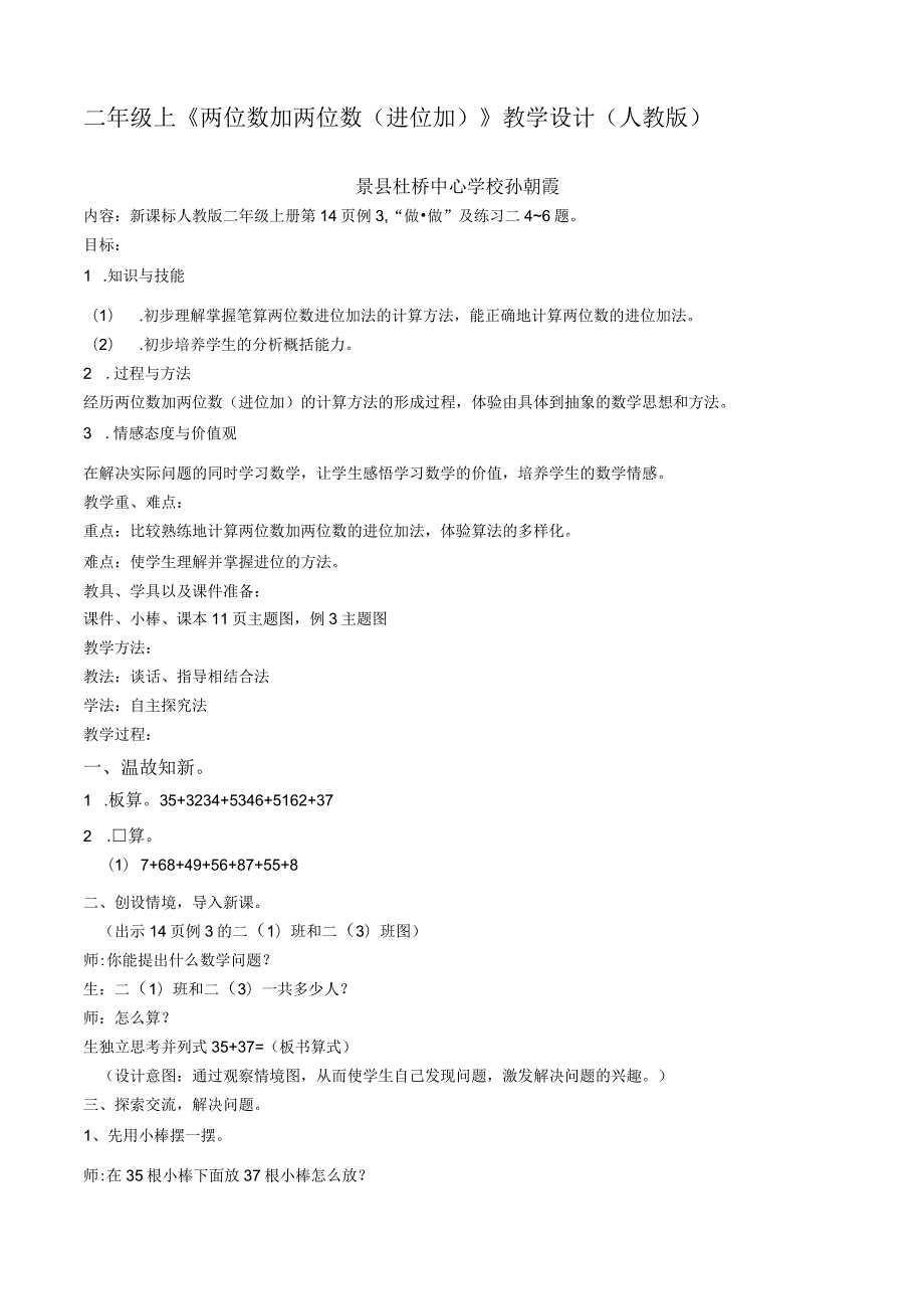 二年级上进位加法教案.docx_第2页