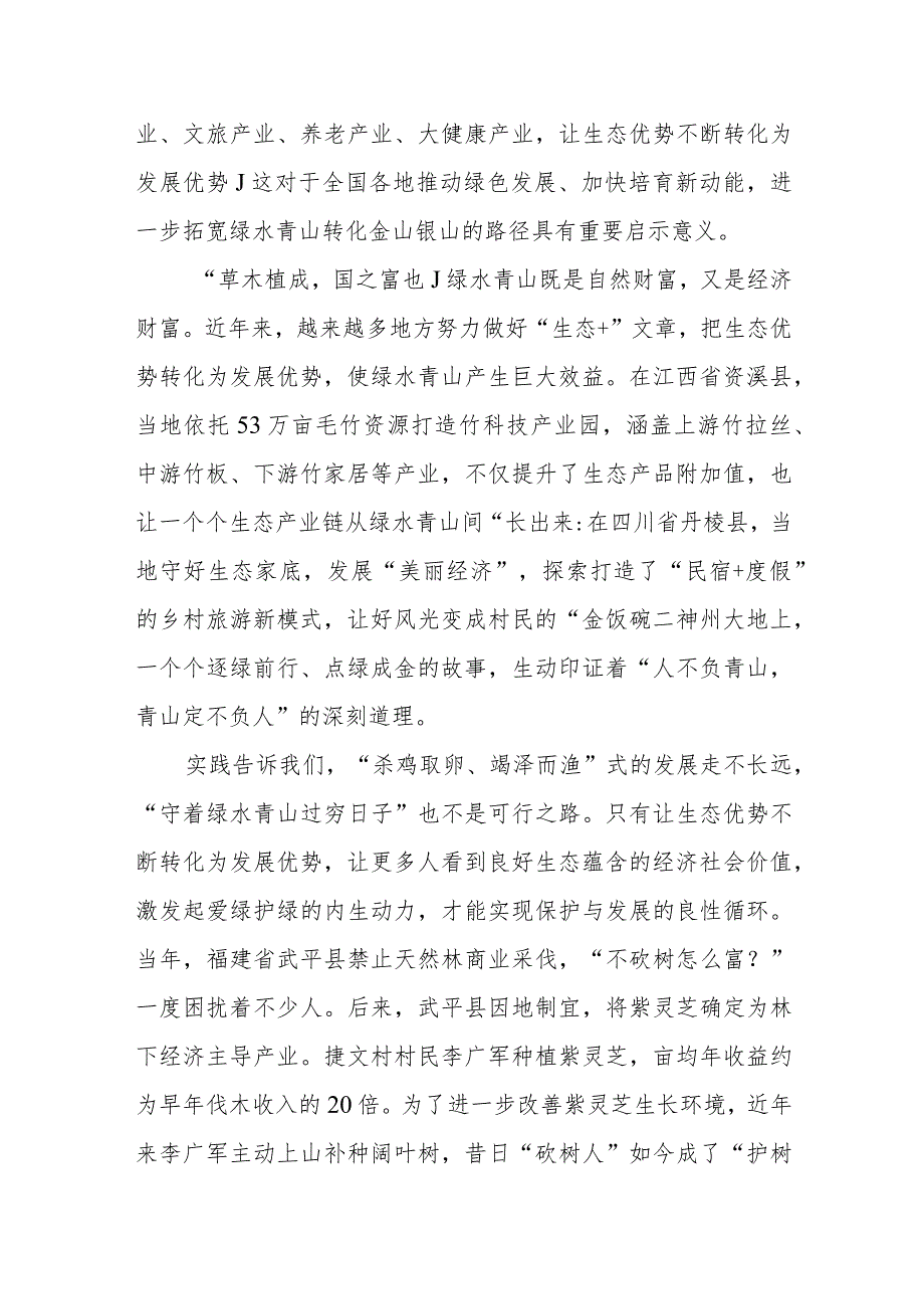 学习贯彻2023在广西考察时的重要讲话心得体会4篇.docx_第2页