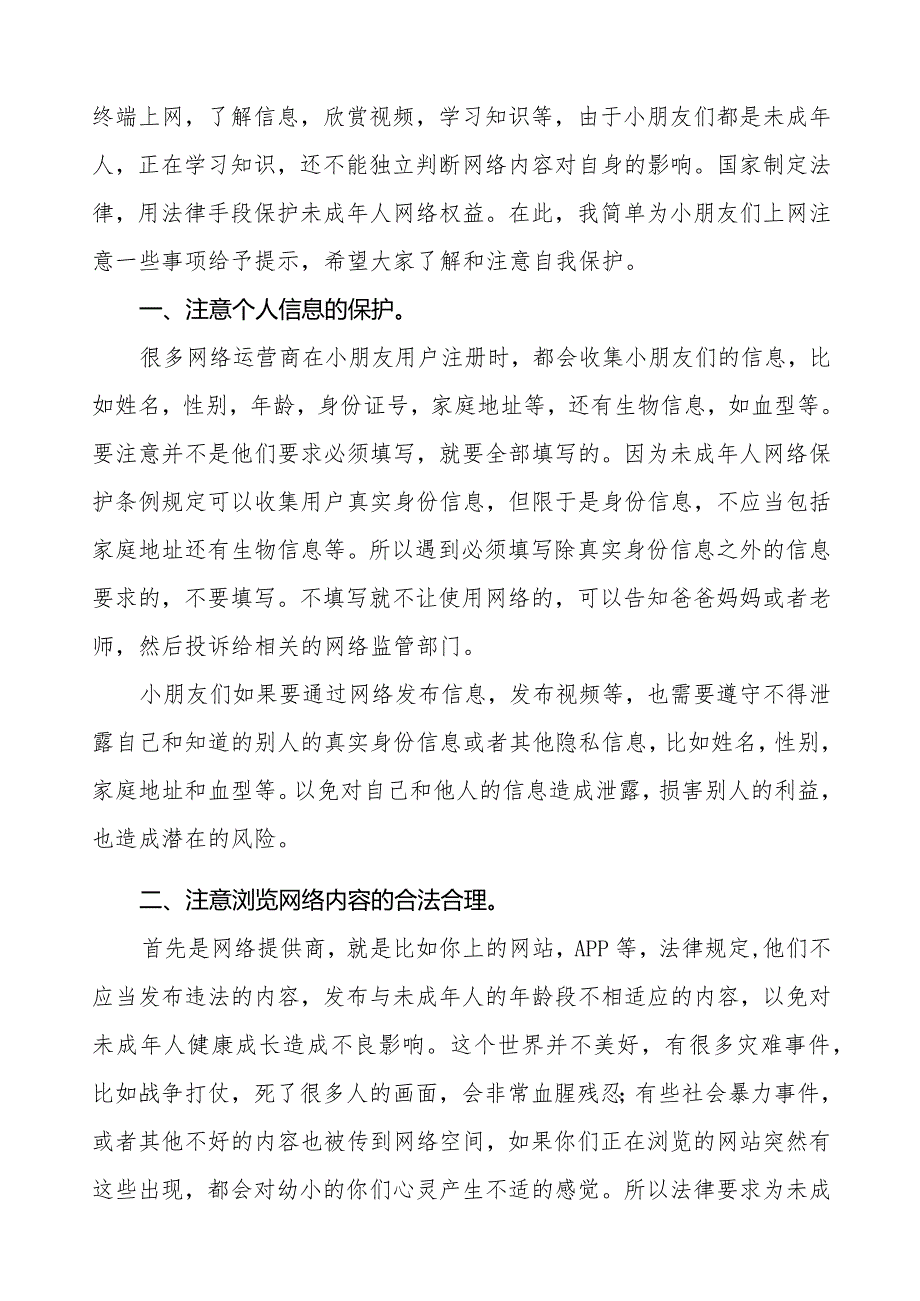 未成年人网络保护条例学习心得体会四篇.docx_第3页