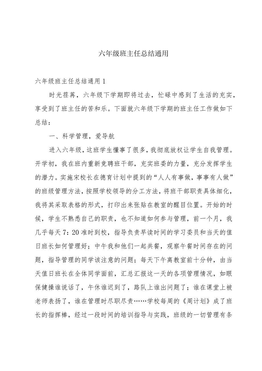 六年级班主任总结通用.docx_第1页